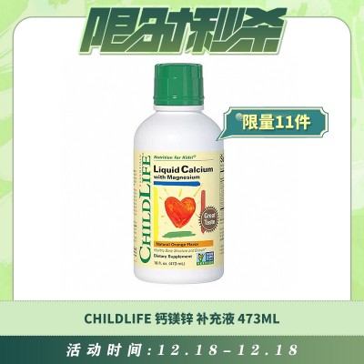 【12.18每日限时秒杀】Childlife cal+mag钙镁锌补充液 473ml